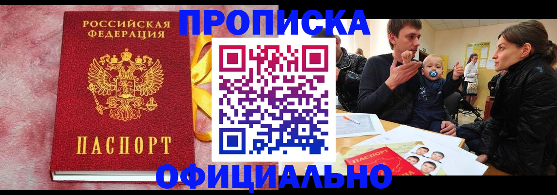 временная регистрация в Скопине