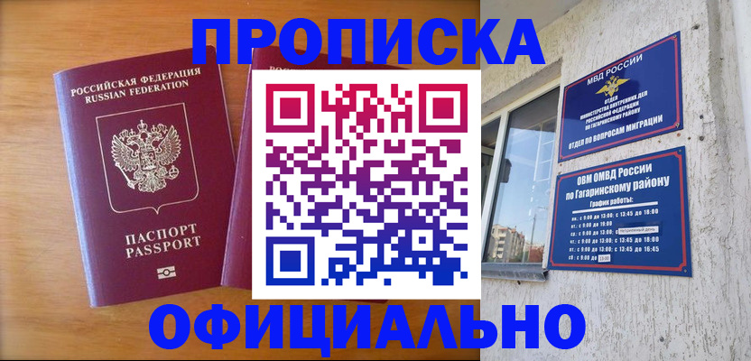 временная регистрация адрес в Скопине