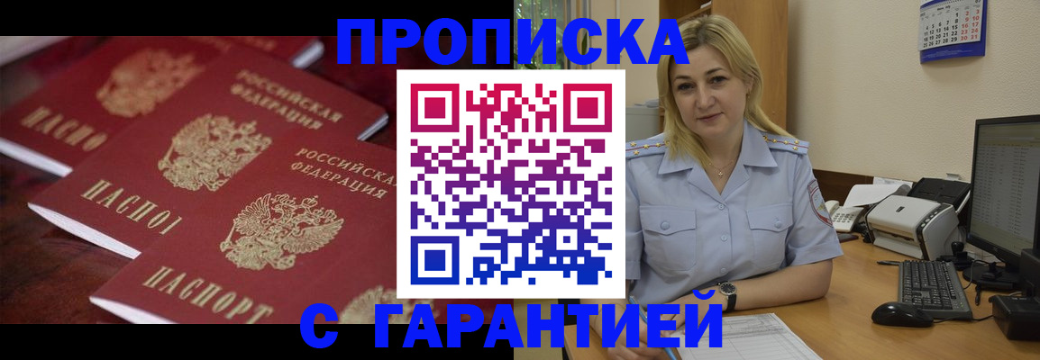 прописка ребенка в Скопине