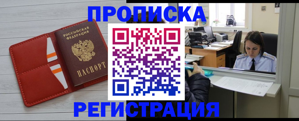 временная регистрация в квартире в Скопине