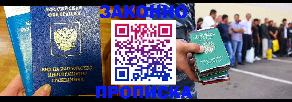 временная регистрация в квартире в Скопине